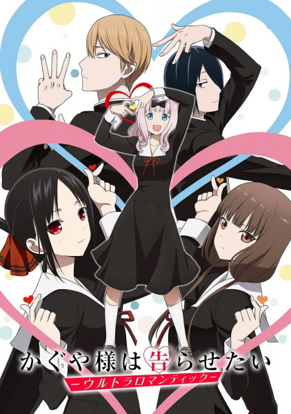 Kaguya-sama: Ultra Romantic